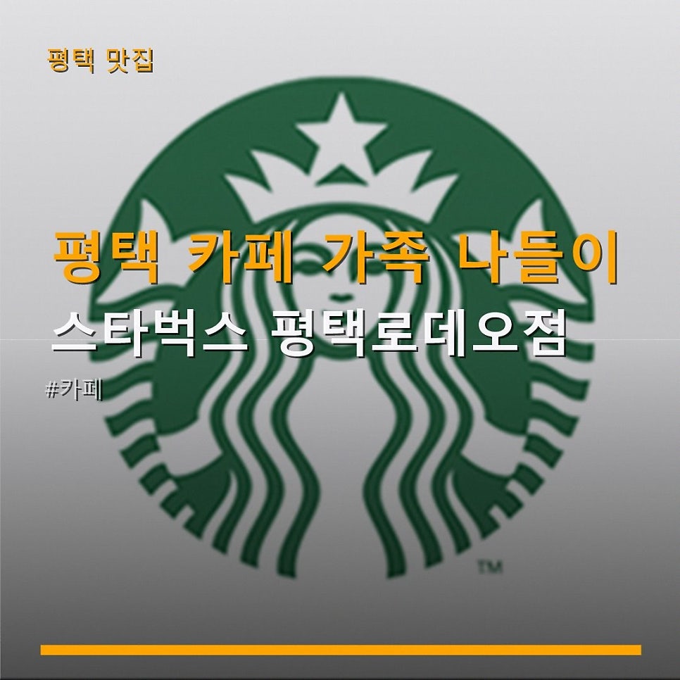 스타벅스 평택로데오점 사진 3