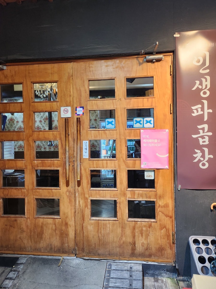 인생파곱창 사진 5