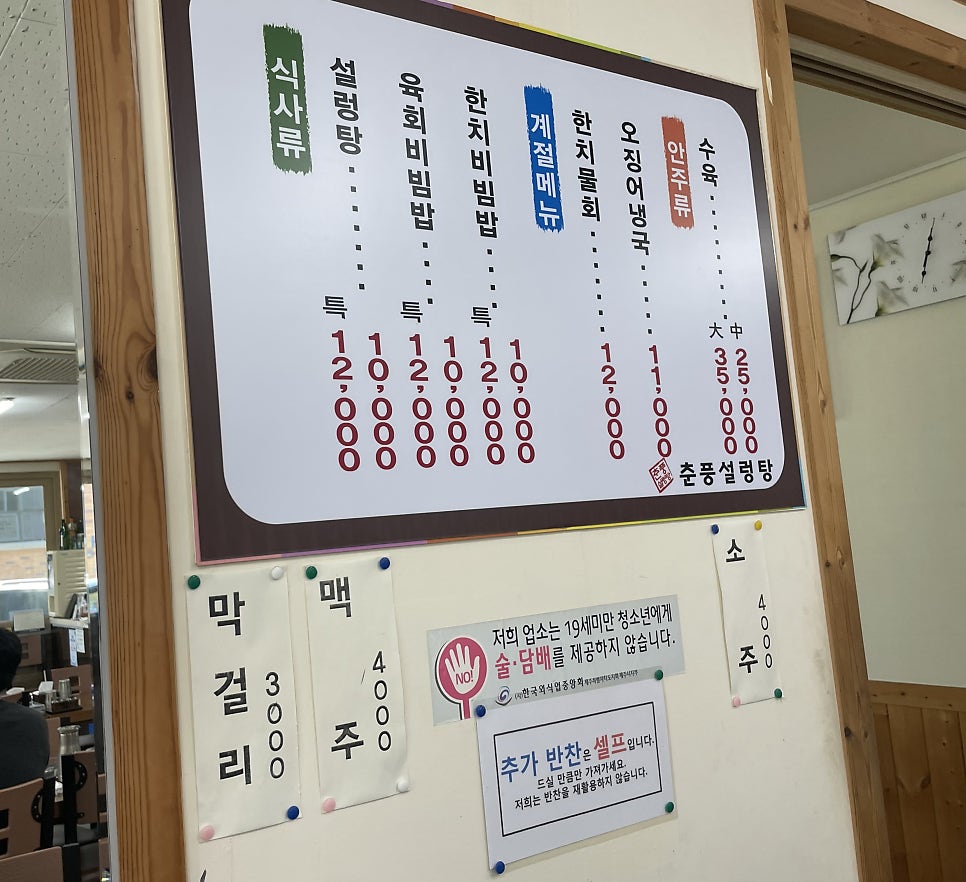 춘풍설렁탕 본점 사진 2
