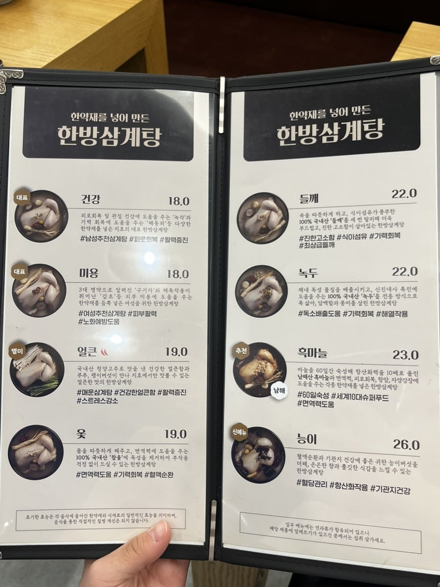 지호한방삼계탕 의정부을지대병원점 사진 5