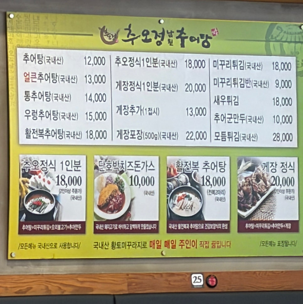 추오정남원추어탕 사진 6