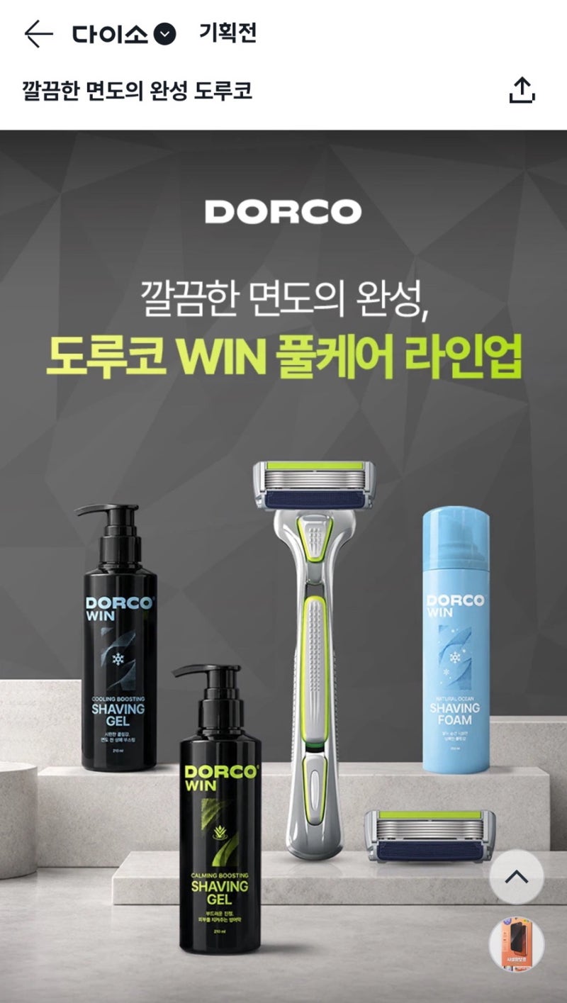 다이소 도루코 6중날 면도기 런칭 후기 올리브영 질레트 특가