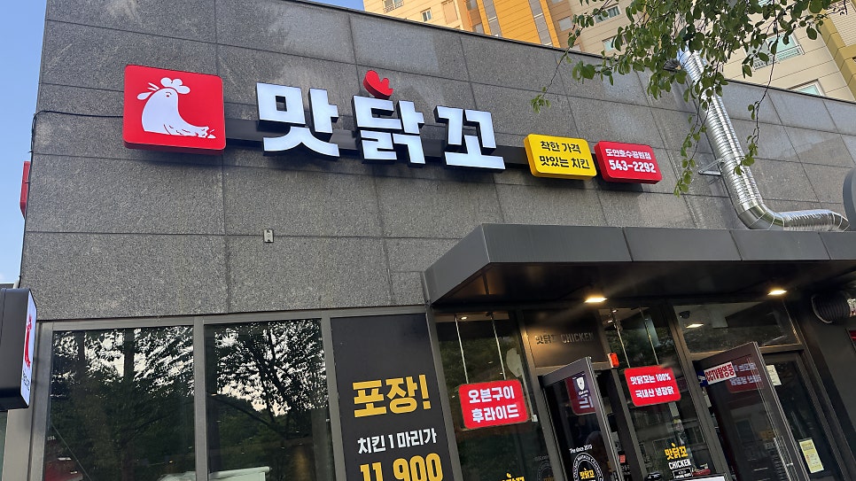 맛닭꼬 도안호수공원점 사진 1