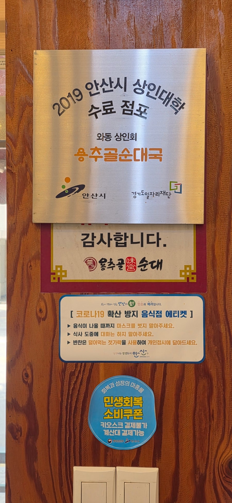 용추골미궁순대 사진 6