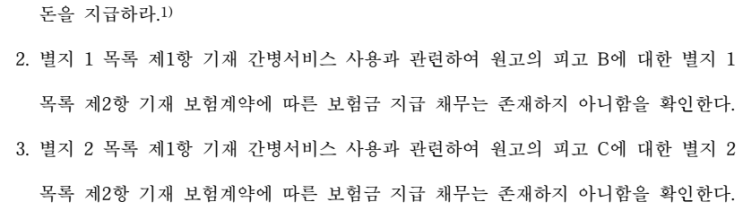  태아보험 간병인 특약, 가족간병이면 쉽게 받을까?｜보험금 거절·반환소송 실제 판례