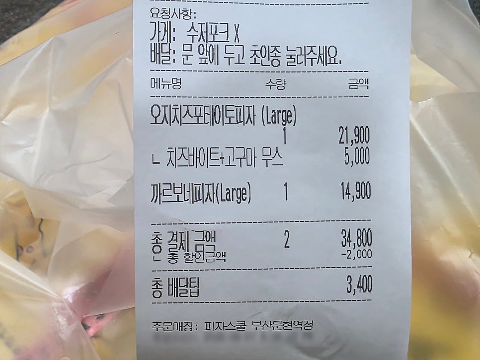 피자스쿨 부산문현역점 사진 1