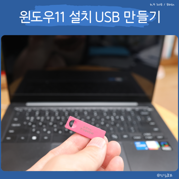  윈도우11 설치 USB 만들기, Windows11 25H2 다운로드