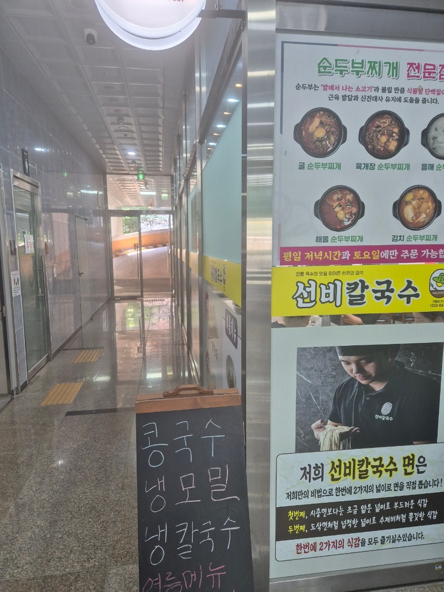 선비칼국수 수원월드컵점 사진 3