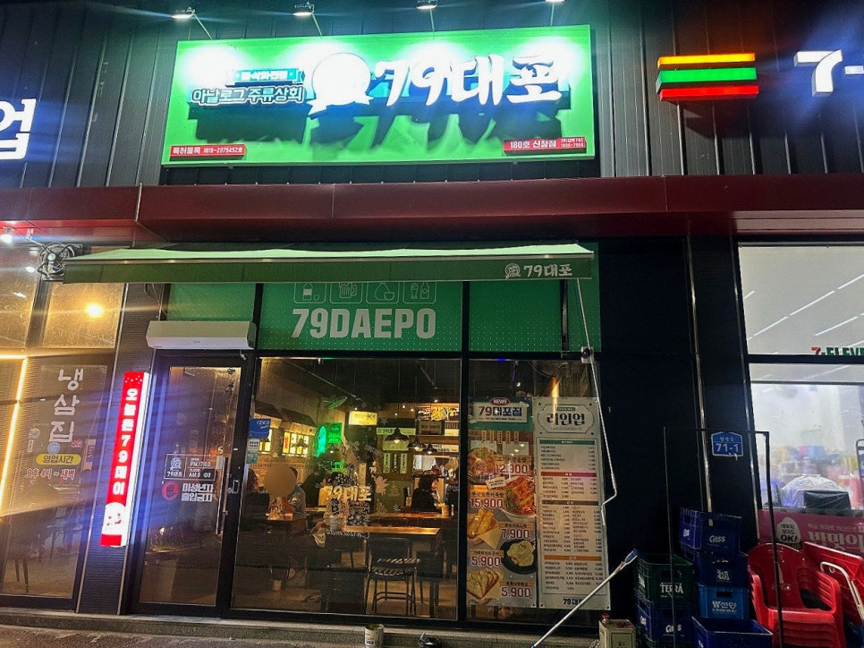 79대포 아산신창점 사진 2