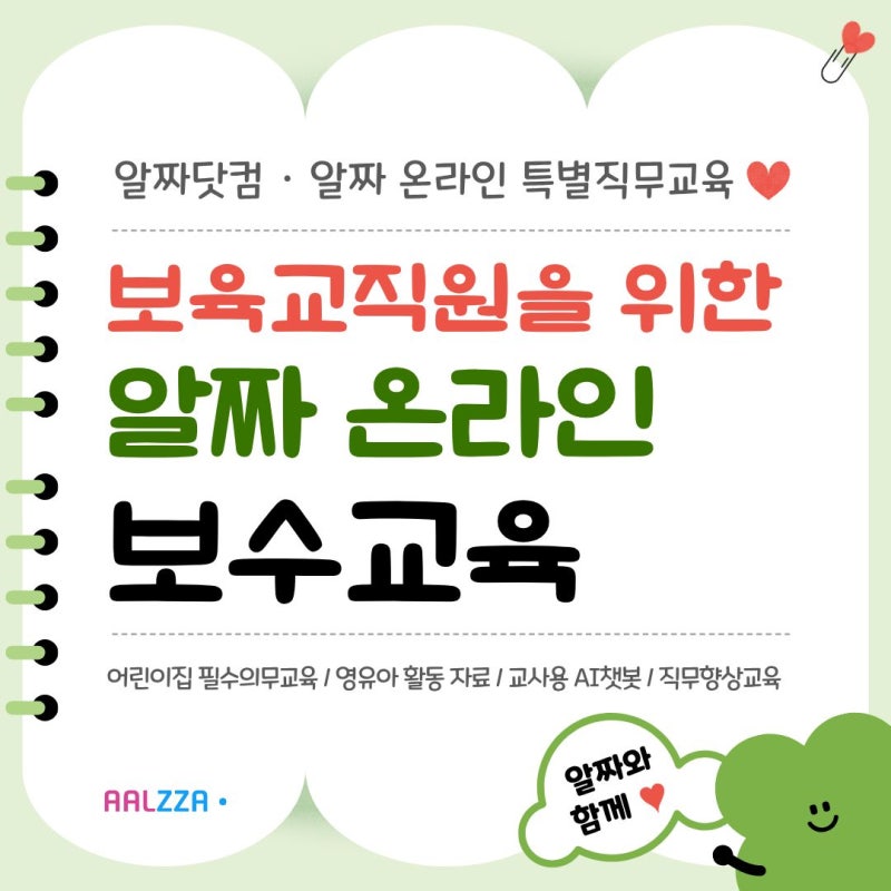 [알짜닷컴] 보육교사를 위한 온라인 보수교육과 자료, 알짜 온라인 특별직무교육·알짜닷컴 /....