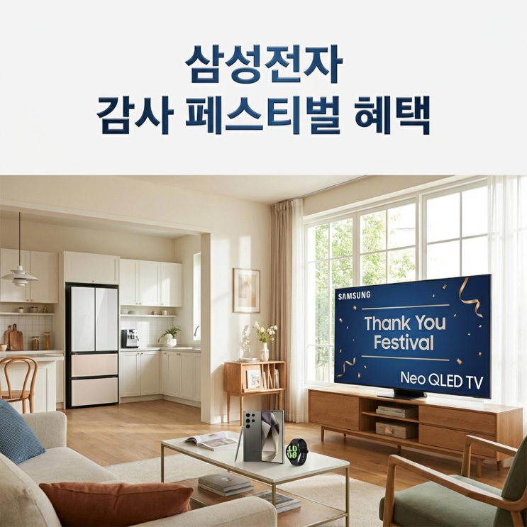  삼성전자 감사 페스티벌 온누리상품권 혜택 체크하기