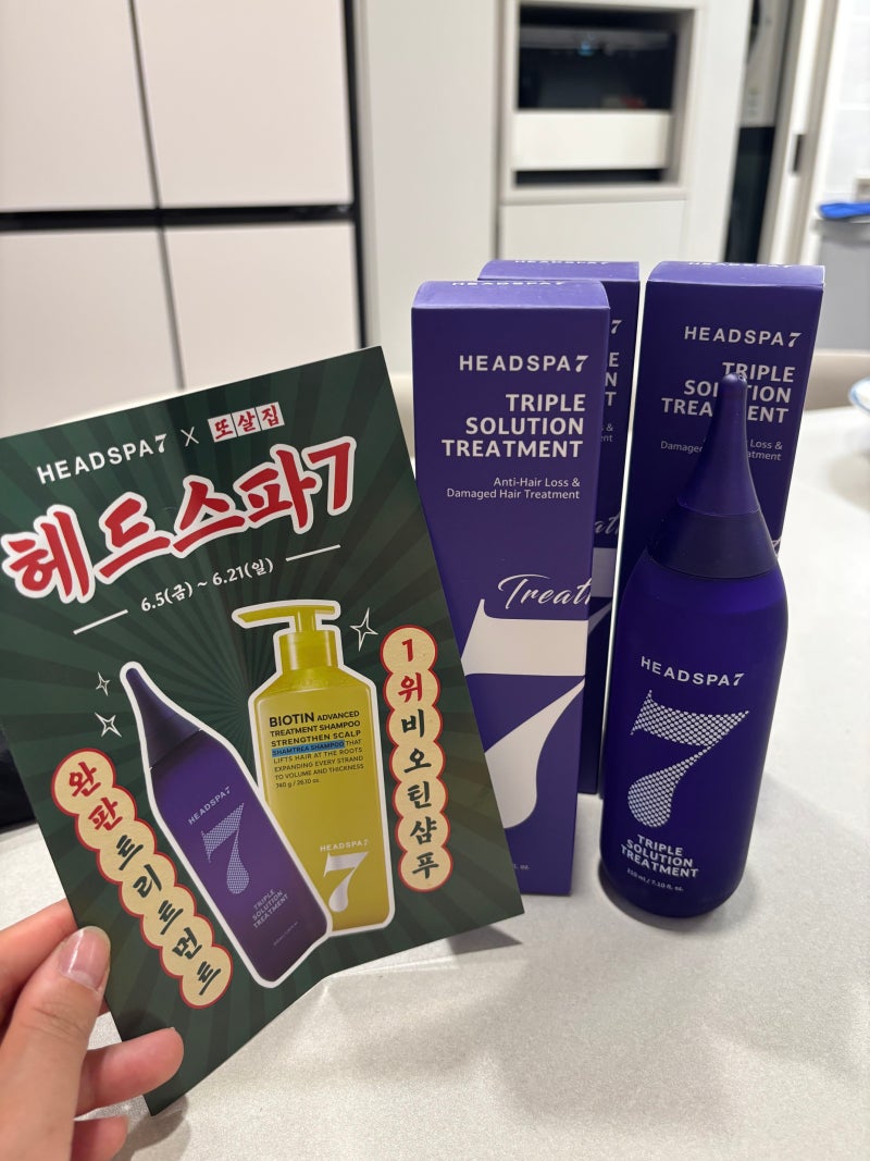 [내돈내산] 또간집 공주편 보고 홀린 듯 지른 '헤드스파7 트리플 솔루션 트리트먼트' 찐 후기!....