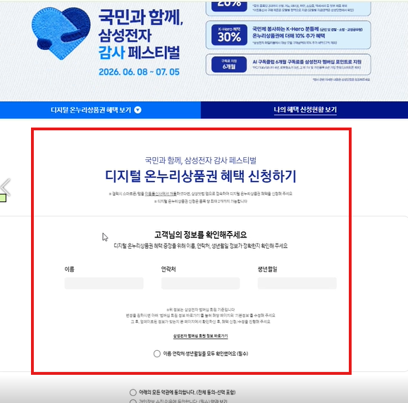  삼성전자 감사 페스티벌 구매처 기간 신청 방법 3분 정리