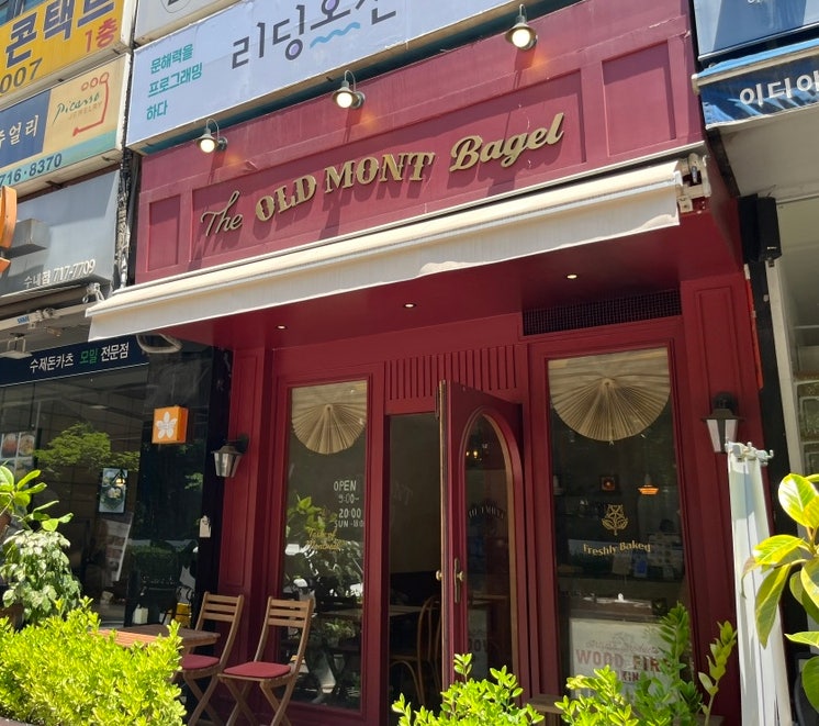 올드몬트베이글 분당수내점 사진 1