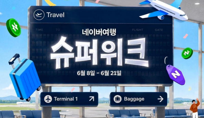항공권 취소 통보 받고 알게 된 네이버여행 슈퍼위크 항공권특가 예약 할인율