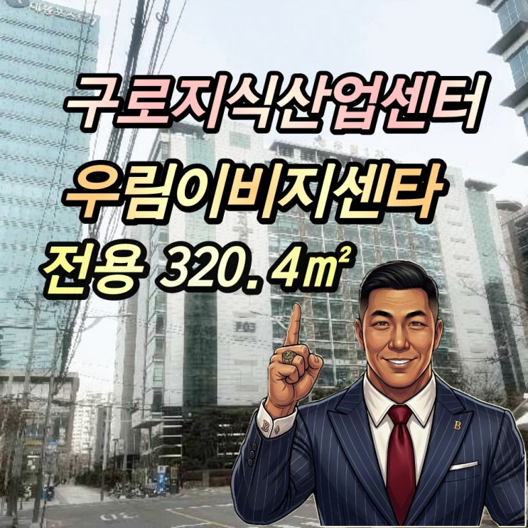  "G-밸리 핵심" 구로동 지식산업센터 경매 우림이비지센타 8층