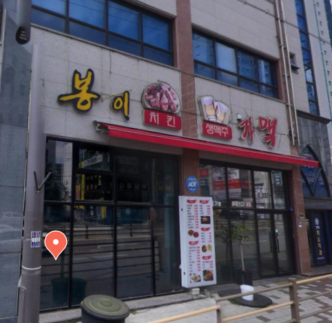 봉이가맥 사진 1