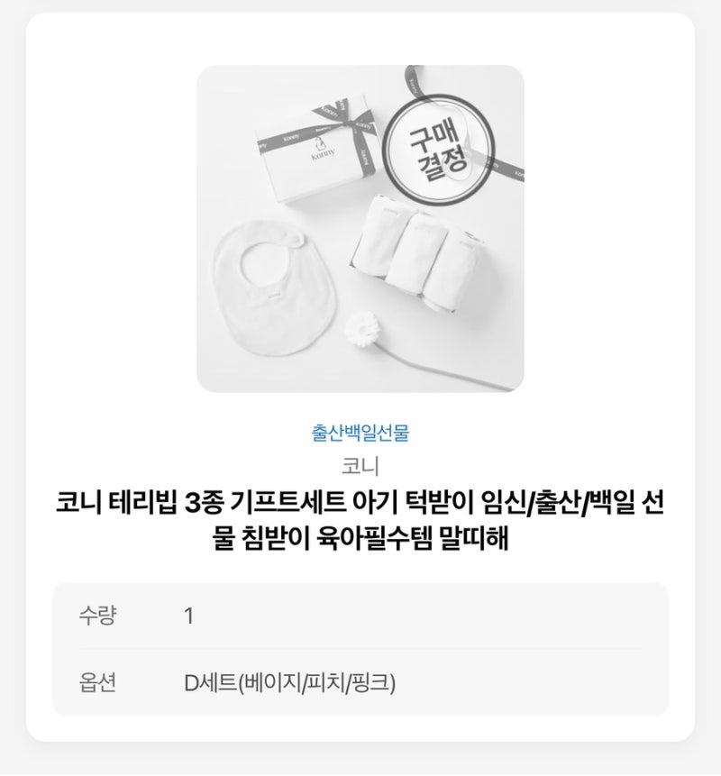 아기 테리빕 (얼쓰, 보엔, 떼떼, 코니)구매후기