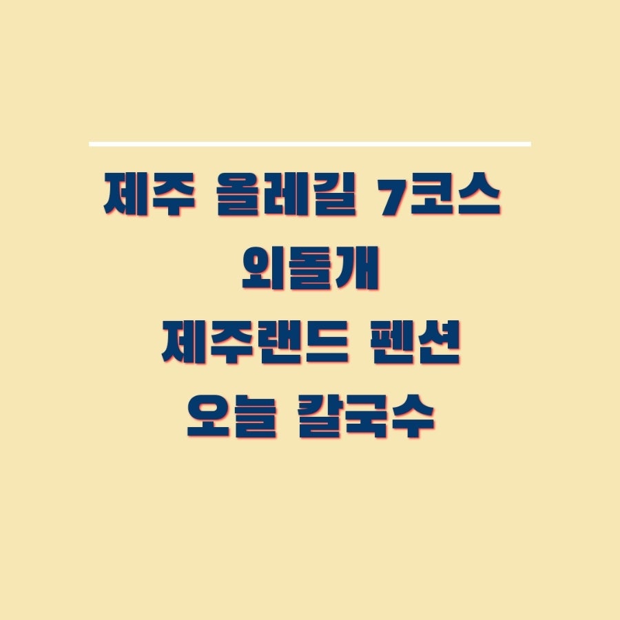 제주랜드 사진 1