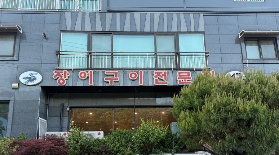 전주가든 사진 1