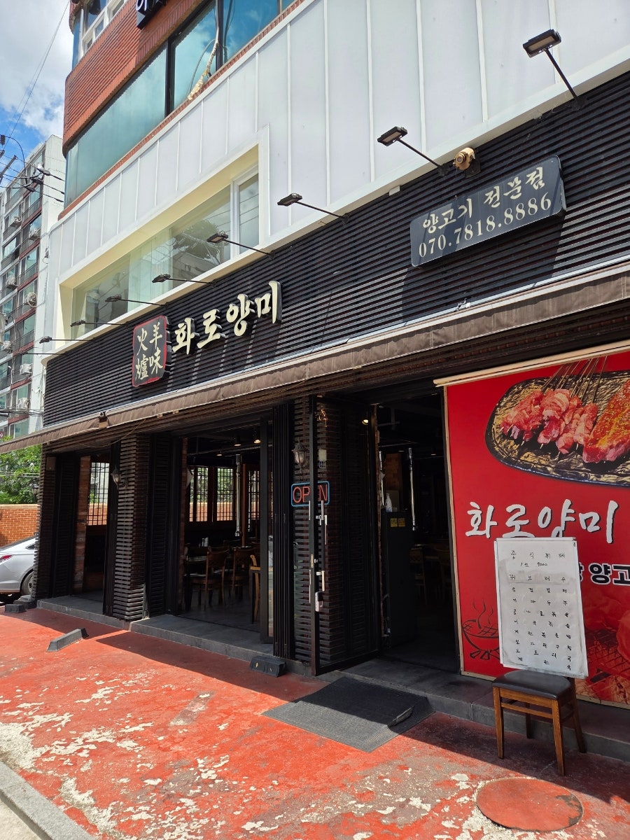 화로양미 사진 2