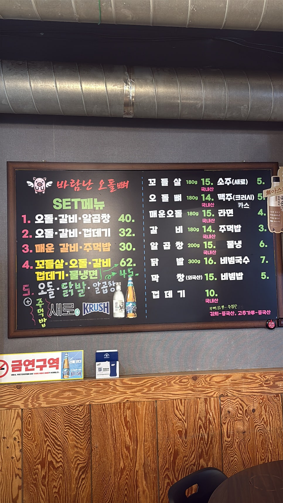 바람난오돌뼈 염주점 사진 5