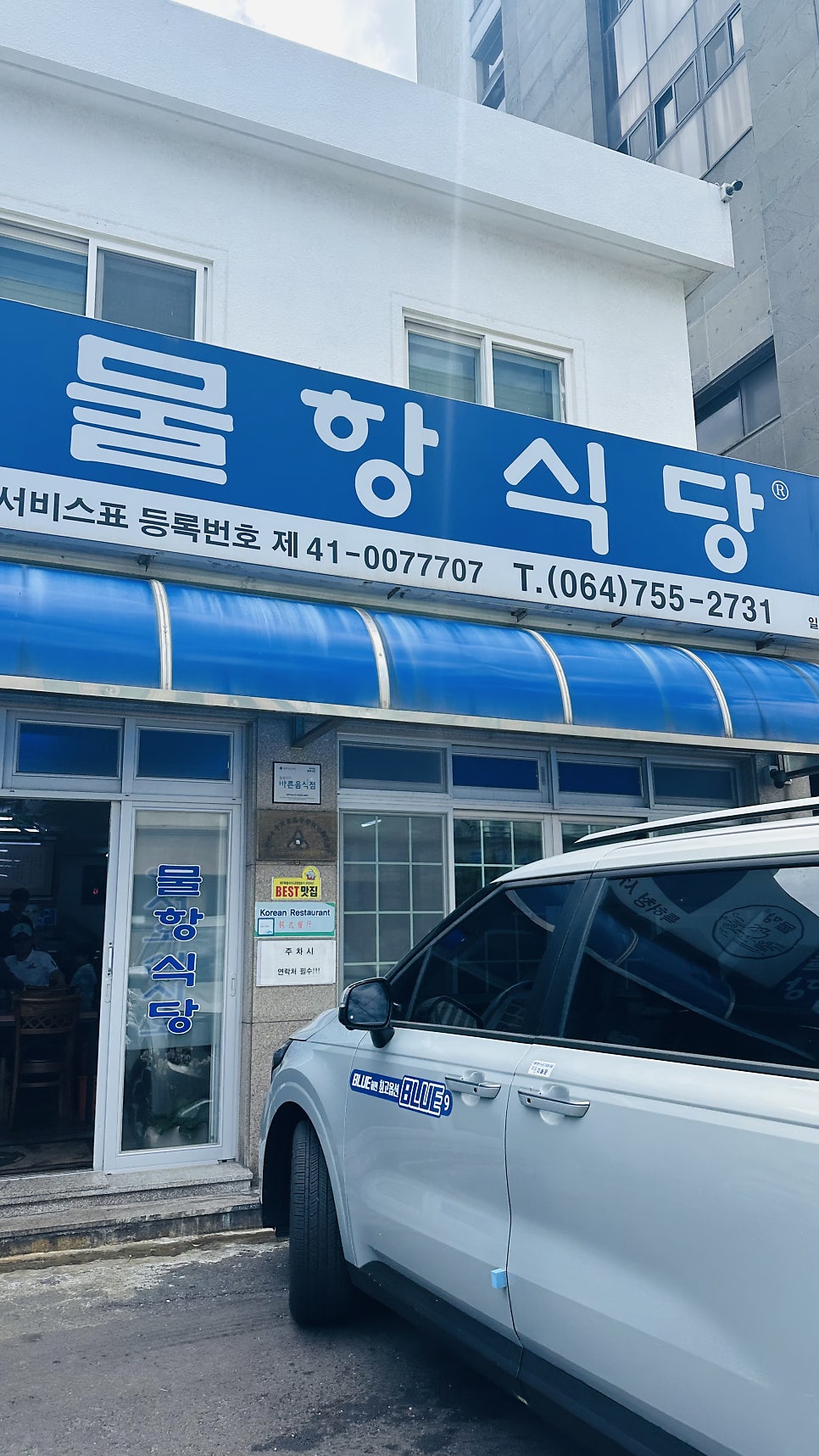 물항식당 본점 사진 1