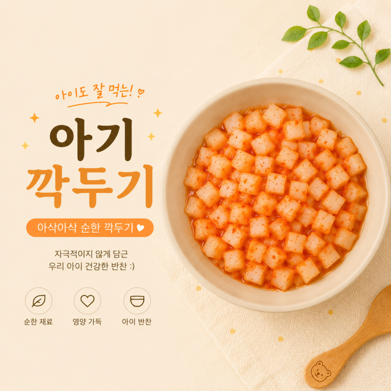 돌이후먹인 아기반찬:) 집에서 만드는 아삭한 맵지않은 아기 파프리카 깍두기 레시피