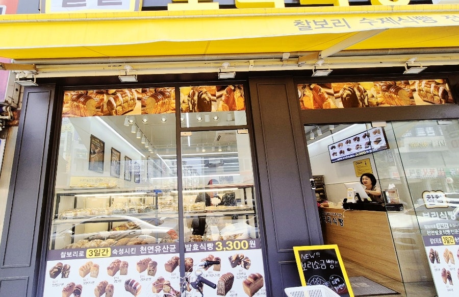 찰찰보리식빵 안양관양점 사진 2