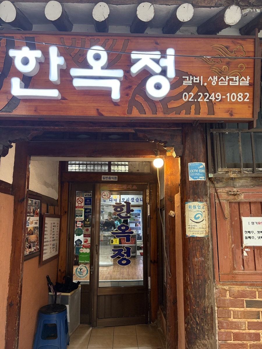 한옥정 사진 2