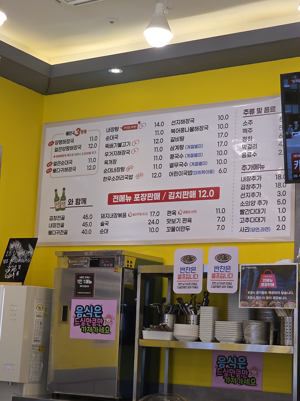 일품양평해장국 시흥배곧중앙점 사진 3