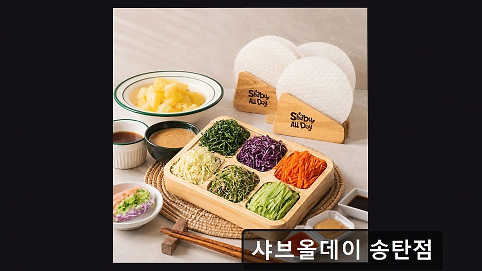 샤브올데이 송탄점 사진 4