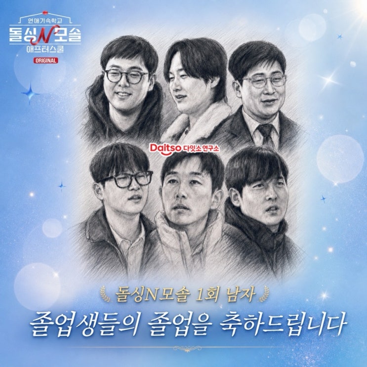  돌싱N모솔 비하인드 총정리｜현무·카멜리아 결말부터 출연진 솔직 인터뷰까지