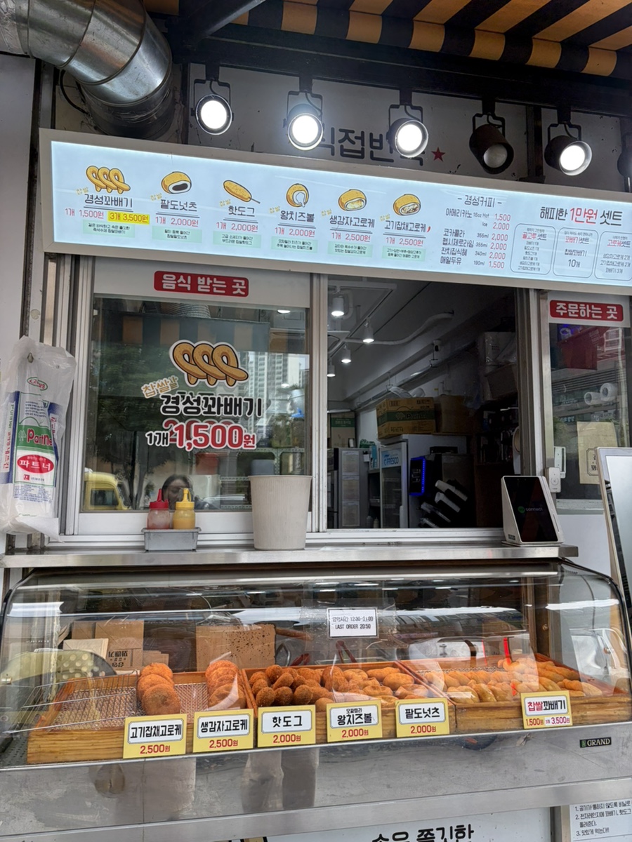 경성꽈배기 잠실스타점 사진 2