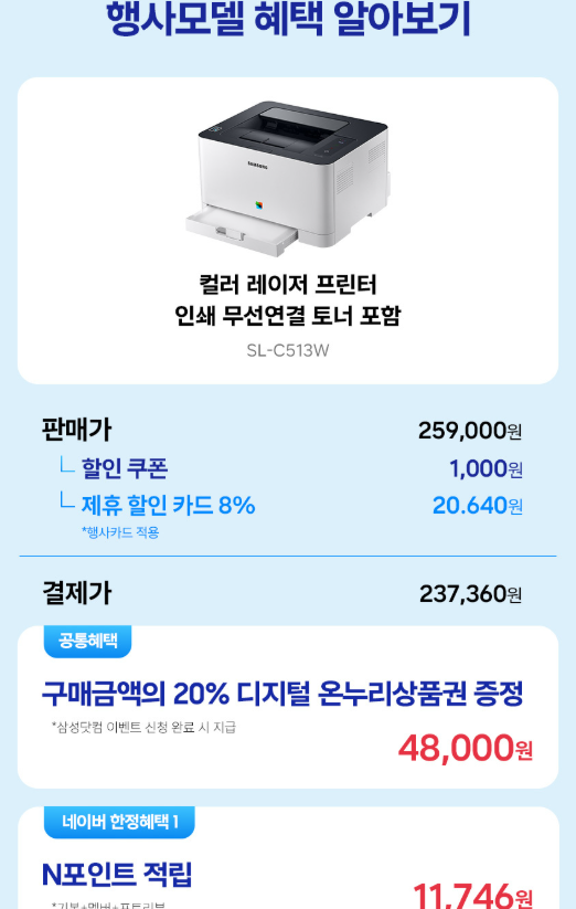 삼성전자 컬러 레이저 프린터 가장 싸게 구입하는 방법, 토너포함237,000원