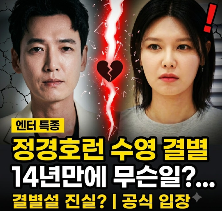  정경호 수영 결별, 14년 만에 무슨 일..."쓸데없는 소리" 했었는데?