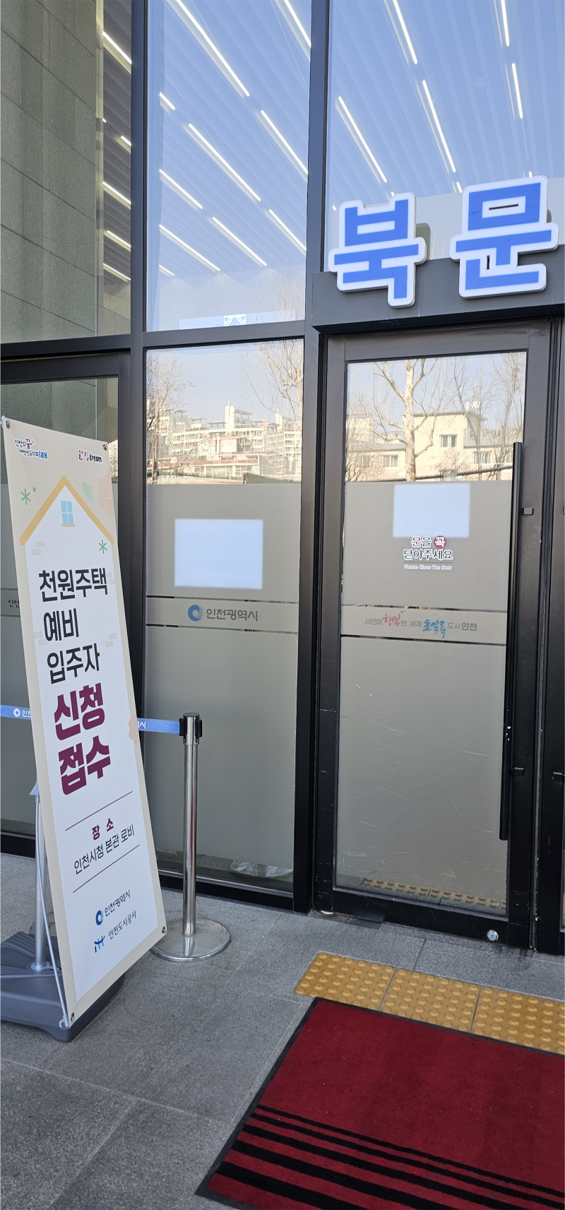 [인천]천원주택 당첨 후기｜하루 이자 천원?! 신혼부부 신생아 든든주택 전세임대 꿀