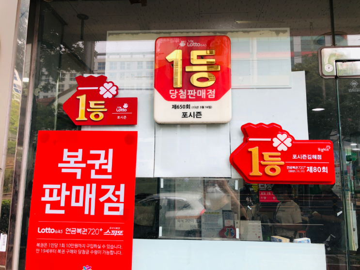  김해 포시즌 로또명당 스피또 복권명당추천 포시즌