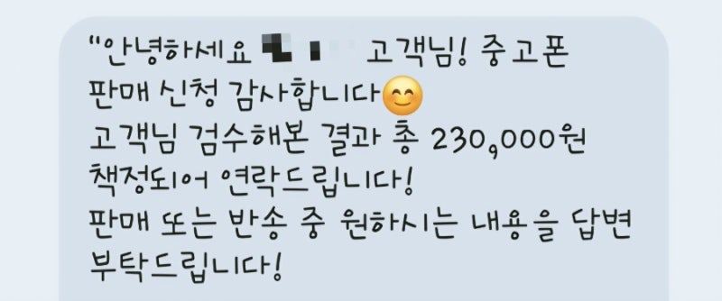 아정당 중고폰 판매 후기