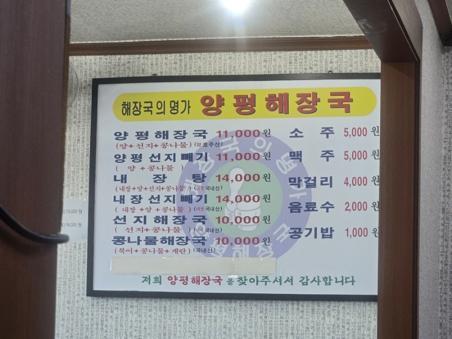 양평해장국전문점 하남점 사진 4