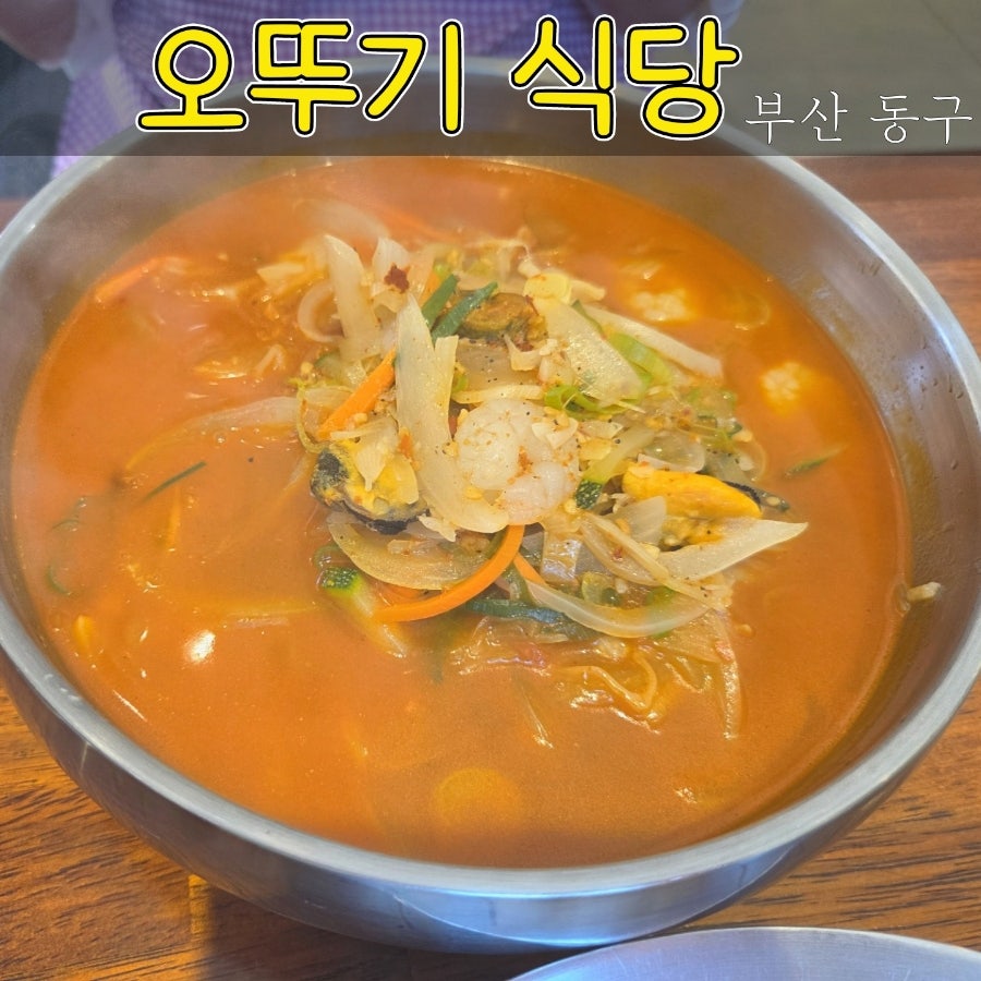 오뚜기식당 사진 1