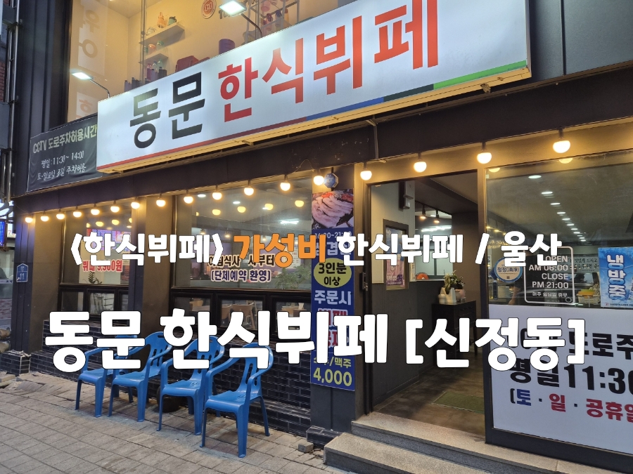 동문한식뷔페 사진 1