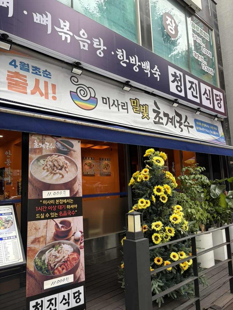 청진식당 의정부친구점 사진 1