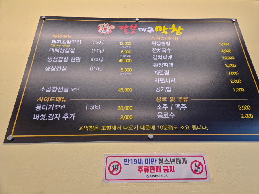 Dalbongdaegumakchang photo 3