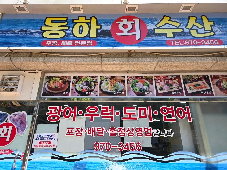 동하수산 사진 1