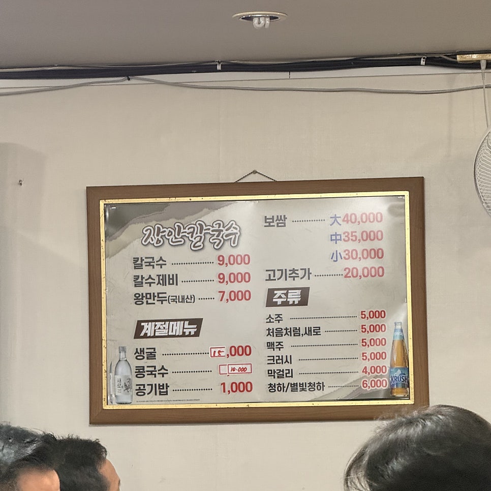 장안칼국수보쌈 사진 3