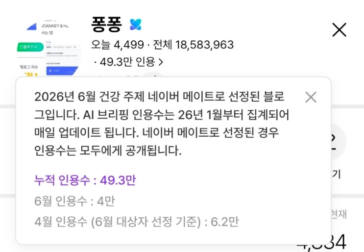  육아인플루언서 네이버 메이트 건강 분야 선정 후기 혜택 및 선정 기준