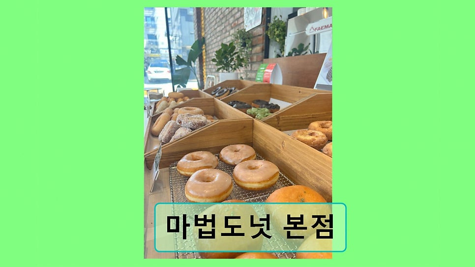 마법도넛 본점 사진 3
