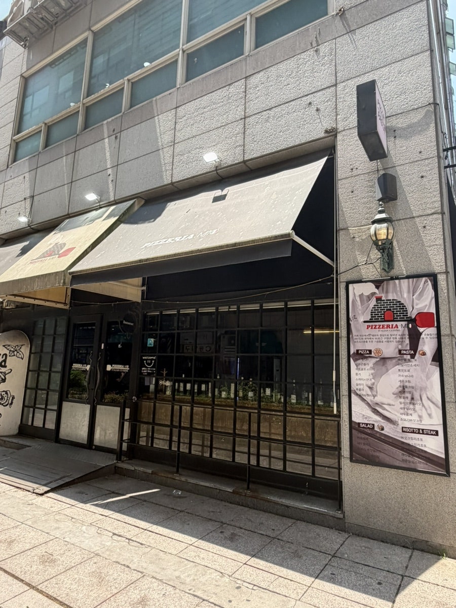 피제리아미오 사진 1