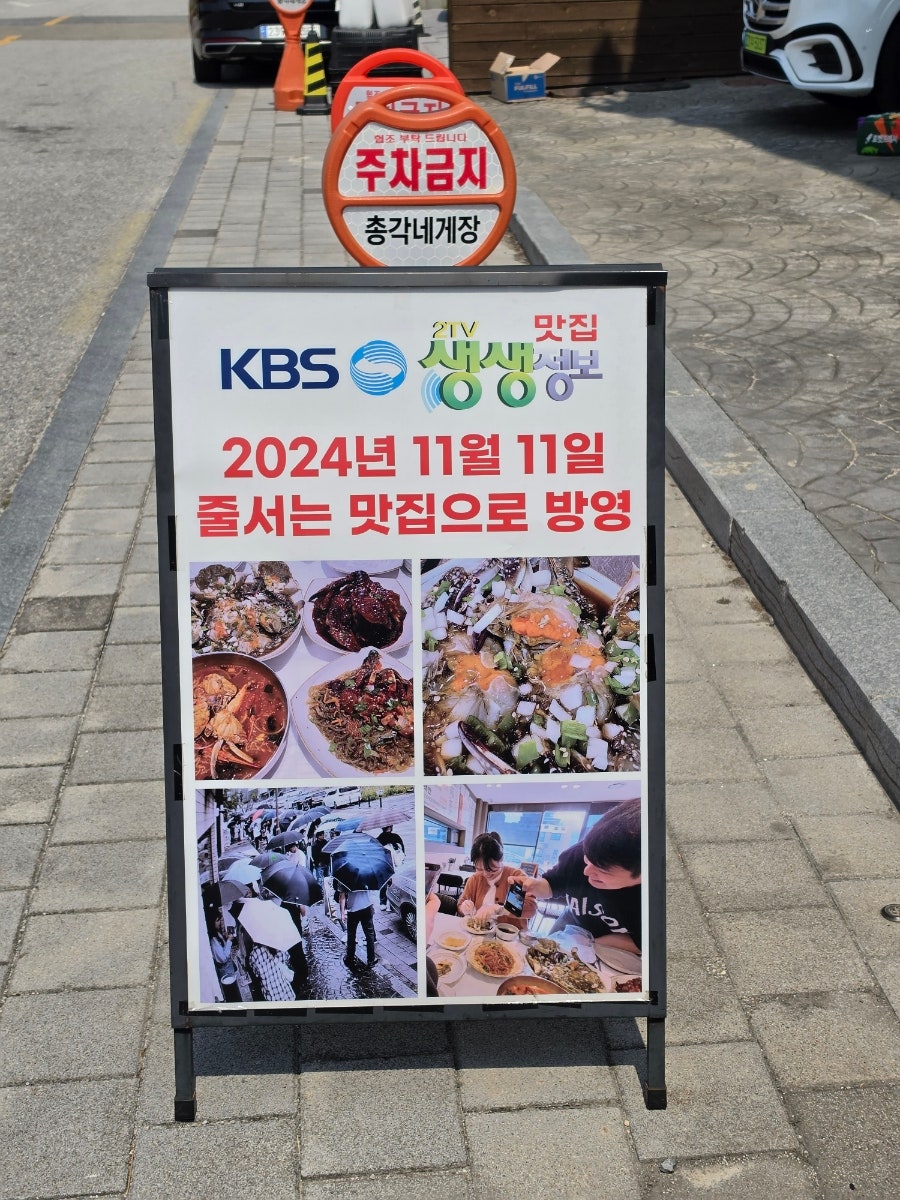 전주꽃미남총각네게장 사진 4
